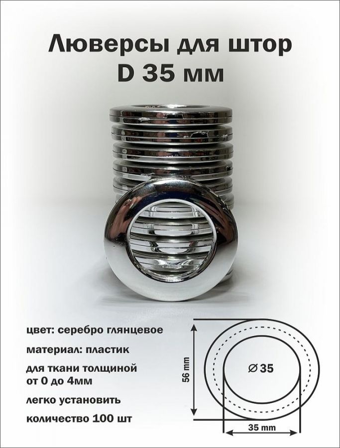 Люверсы Серебро