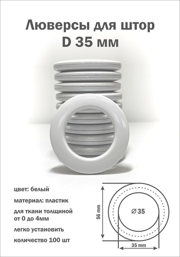 Люверсы белые матовые