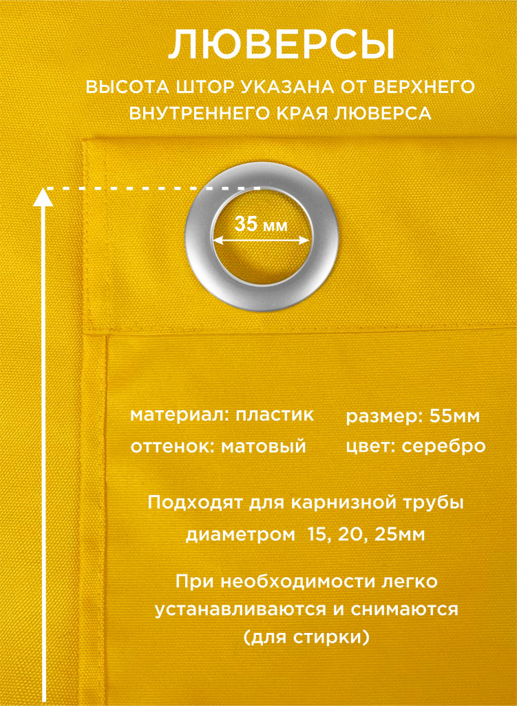Штора уличная на люверсах оксфорд 600D "Желтый"